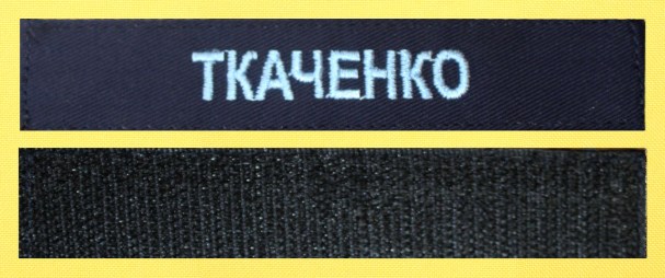 Нагрудна планка ПРІЗВИЩЕ синя